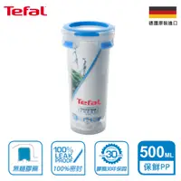 在飛比找PChome24h購物優惠-【Tefal 特福】德國EMSA原裝 MasterSeal 