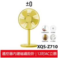 在飛比找蝦皮商城優惠-正負零±0 12吋遙控電風扇 XQS-Z710 三色可選 電