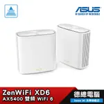 ASUS 華碩 ZENWIFI XD6 AX5400 雙頻 WIFI 6全屋網狀 WIFI 系統 雙包裝 光華商場