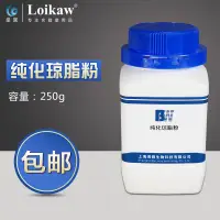 在飛比找蝦皮購物優惠-♥❤純化瓊脂粉250g 微生物檢測試劑干粉培養基 上海博微