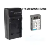 NP-FP50相機電池充電器適用索尼FP60 FP70 FP90 DCR-HC21E HC23E