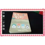 【珍寶二手書齋FA105】《兵法36計高手追女人》ISBN:957297713X│集合│張晉慊  無劃記