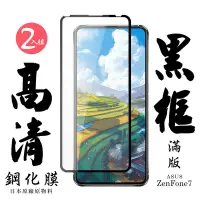 在飛比找Yahoo奇摩購物中心優惠-ASUS ZENFONE 7日本玻璃保護貼AGC黑邊透明防刮