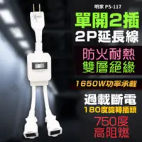 在飛比找蝦皮購物優惠-【健新電子】明家 單開2插 2P電源延長線 30公分 1開關