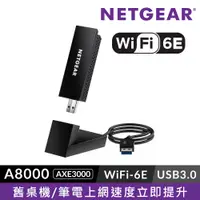 在飛比找PChome24h購物優惠-NETGEAR A8000 WiFi 6 AXE3000 三