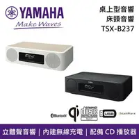 在飛比找樂天市場購物網優惠-【私訊再折+滿萬折千】YAMAHA 桌上型音響 TSX-B2