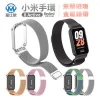 在飛比找松果購物優惠-小米 Smart Band 米蘭磁吸款錶帶 適用 小米手環 