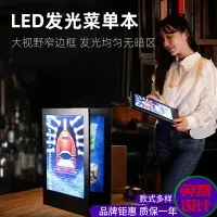 在飛比找樂天市場購物網優惠-LED發光電子菜單酒水單酒吧夜店價格表展示板點餐牌菜譜本制作