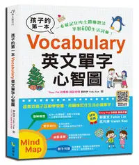 在飛比找誠品線上優惠-孩子的第一本Vocabulary英文單字心智圖