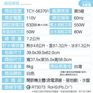 大家源 7.2L冰溫熱開飲機 (TCY-563701)