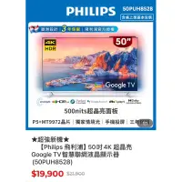 在飛比找蝦皮購物優惠-飛利浦Philips5吋4K 智慧聯網電視 (50PUH85