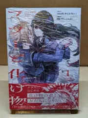 Futsuu to Bakemono Vol. 1 NEW Shinotsuki Shinobu Japanese Manga Yuri