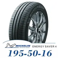 在飛比找金弘笙優惠-【MICHELIN 米其林】ENERGY SAVER 4 1