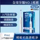 德國百靈Oral-B-PRO1 3D電動牙刷 (簡約白)