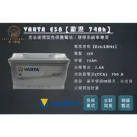 在飛比找蝦皮購物優惠-【不二車坊】VARTA華達《 E38 LBN3 DIN74 