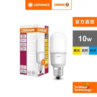 OSRAM 歐司朗/朗德萬斯 STICK 小晶靈 LED燈泡 7W 10W 12W E14 E27 官方直營