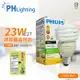 PHILIPS飛利浦 23W 827 黃光 110V E27 螺旋省電燈泡 _ PH160015