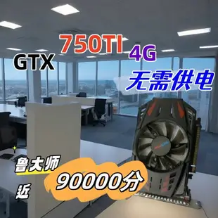 {公司貨 最低價}GTX750TI 4g全新高清HDMI顯卡臺式機吃雞游戲辦公PS PR直播LOL CF