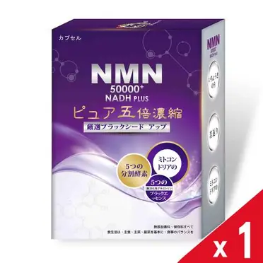 【元氣之泉】黑酵素 NMN 50000+NADH PLUS活力再現膠囊 (30粒/盒)