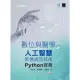 【MyBook】數位與醫學的人工智慧影像處理技術：Python實務(電子書)