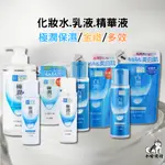 【小哈商行】日本 肌研 極潤 保濕  化妝水 洗面乳 乳液 補充包 白潤 保濕  滋潤 極潤保濕