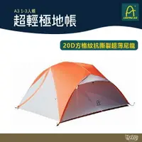 在飛比找樂天市場購物網優惠-Camping Ace 野樂 超輕極地帳 A3【野外營】1.