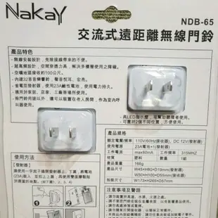 KINYO 1對2 插電式 遠距離無線門鈴 NDB-65 一對二門鈴 插電式門鈴