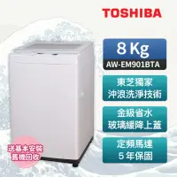 在飛比找momo購物網優惠-【TOSHIBA 東芝】8公斤沖浪洗淨定頻直立洗衣機 AW-