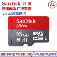 在飛比找Yahoo!奇摩拍賣優惠-【好康】16g行車卡 手機相機c10通用tf記憶卡 sd監控