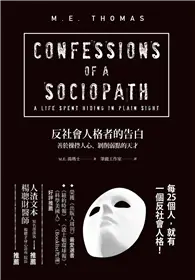 在飛比找TAAZE讀冊生活優惠-反社會人格者的告白：善於操控人心、剝削弱點的天才