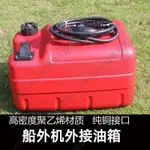 🧚雅馬哈船外機12升24升外置油箱快艇油箱油桶海的百勝國產機通用--具臻