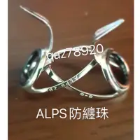 在飛比找蝦皮購物優惠-Hyh釣具 ALPS導環 SIC防纏珠SSXNZG