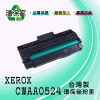 在飛比找Yahoo!奇摩拍賣優惠-【含稅免運】XEROX CWAA0524 適用 Phaser