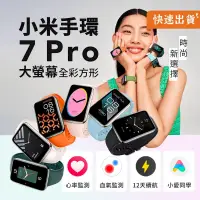 在飛比找PChome24h購物優惠-【優惠價】小米手環7 Pro 智能手環 智慧手錶 運動手環