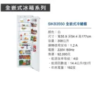 在飛比找Yahoo!奇摩拍賣優惠-魔法廚房 德國利勃 Liebherr SIKB3550  全