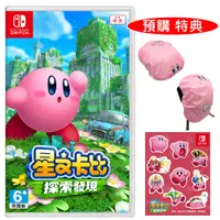 在飛比找蝦皮購物優惠-【現貨】 日版 代理版 NS Switch 星之卡比 探索發