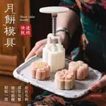 糕點模具手壓式廣式冰皮月餅新款家用南瓜餅綠豆糕卡通中秋月餅