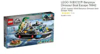 在飛比找Yahoo!奇摩拍賣優惠-購Happy~LEGO 侏儸紀世界 Baryonyx 769