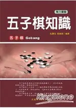 五子棋知識