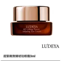 在飛比找蝦皮購物優惠-LUDEYA 琥珀眼霜(買兩瓶送LUDEYA眼霜導入棒）