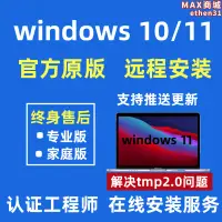 在飛比找露天拍賣優惠-原版windows10系統重裝專業版 win11純淨版電腦遠