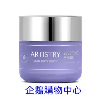 在飛比找蝦皮購物優惠-『安麗 Amway』ARTISTRY 極萃晚安修護面膜 修護