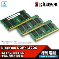 在飛比找蝦皮商城優惠-Kingston 金士頓 DDR4 3200 記憶體 8G 