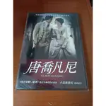 全新歐影《唐喬凡尼》DVD 帶您探索莫札特曠世歌劇的創作秘辛