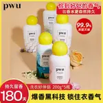 🔥熱銷產品🔥PWU留香珠洗衣香珠持久留香柔順劑除蟎抑菌濃縮型香珠衣物留香珠洗衣豆 洗衣凝珠 洗衣膠球  4D洗衣球 香氛