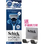 【SCHICK舒適牌】水次元5辨型 刮鬍刀(保濕配方) 刀把1入+刀片1入『送不鏽鋼刀架』