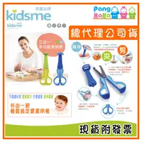 在飛比找蝦皮購物優惠-【免運e發票】英國 kidsme 三合一多功能食物剪 副食品