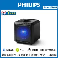 在飛比找Yahoo!奇摩拍賣優惠-【澄名影音展場】飛利浦 PHILIPS 藍牙派對喇叭TAX4