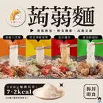 【薇美商店】女神小卡 蒟蒻麵 茄紅纖美｜剝皮辣椒味噌｜絕椒小虎辣｜麻油猴頭菇