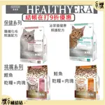 健康紀元 貓飼料⭐領券再9折【CAT補給站】挑嘴貓專用配【乾糧+肉塊】鮭魚 鰹魚 飼料 保健系列 泌尿配方 化毛配方